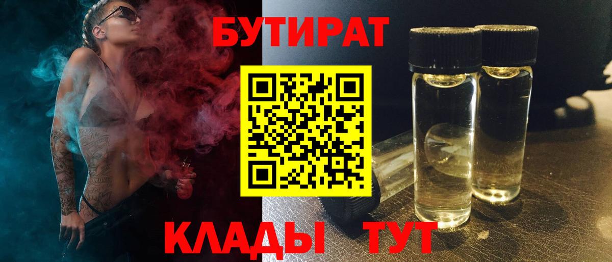 БУТИРАТ  Бутират оксана  Вход с VPN  Солнечногорск 
