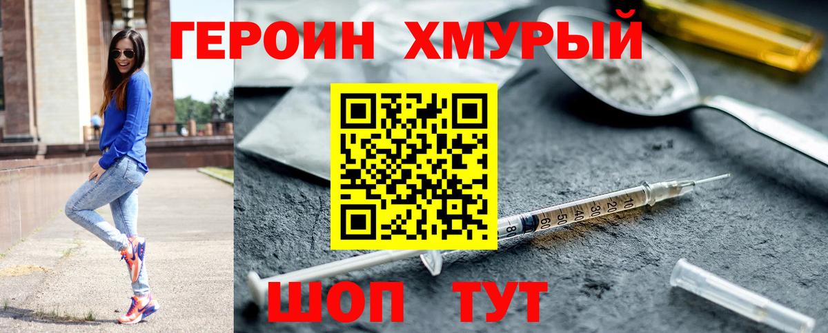 ГЕРОИН афганец Солнечногорск