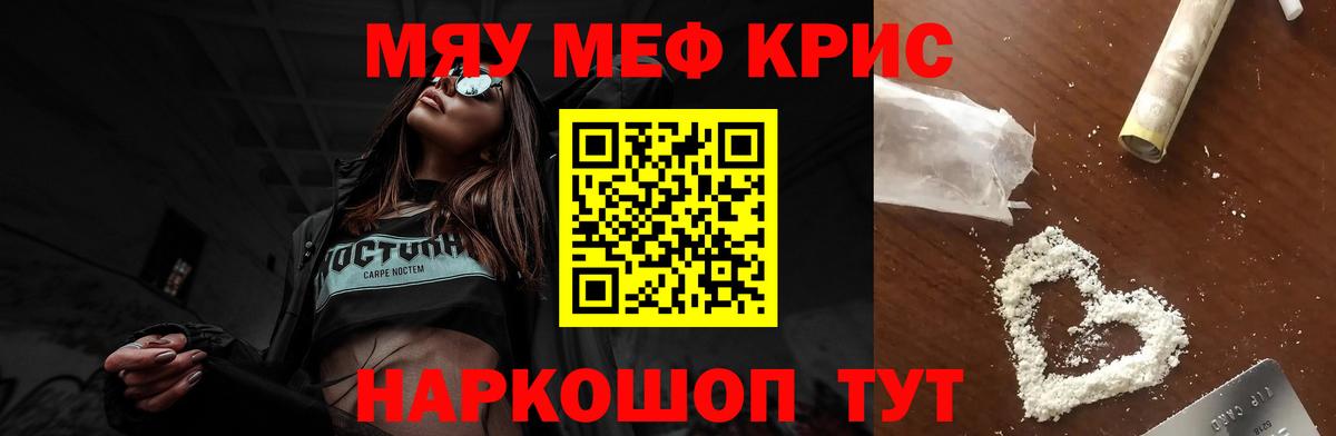МЯУ-МЯУ 4 MMC  Вход с VPN  Мефедрон  Мефедрон кристаллы  наркошоп  Солнечногорск 