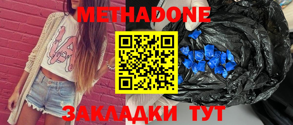 Метадон methadone  Метадон methadone  Вход с VPN  Солнечногорск 