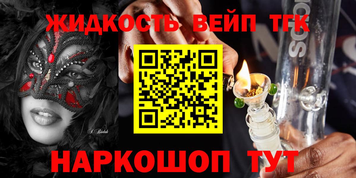 ТГК гашишное масло  ТГК вейп с тгк  Солнечногорск  Вход с VPN 